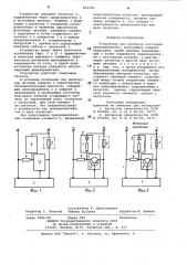 Устройство для контроля состоянияпредохранителя (патент 853700)