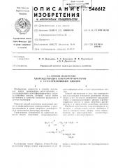 Способ получения хлорсодержащих олигоэфиракрилатов с симм- триазиновым циклом (патент 546612)
