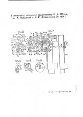 Пишущая машина (патент 44561)