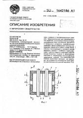 Теплофикационная камера (патент 1642186)