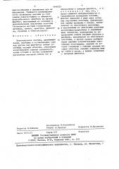Водоподпорная плотина (патент 1446223)