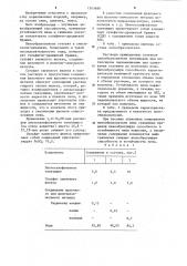 Пенообразователь (патент 1263680)