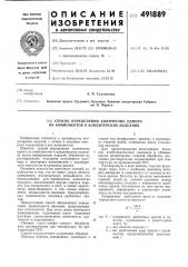 Способ определения количества одного из компонентов в кондитерских изделиях (патент 491889)