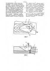 Способ определения направления движения жидкого металла в сварочной ванне (патент 1323286)