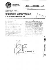 Способ измерения параметров потоков жидкостей и газов (патент 1645903)