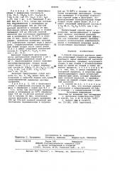 Способ получения двуокиси кремния (патент 856981)