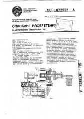 Устройство для формования колец из порошковых материалов (патент 1072998)