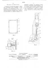 Устройство для фиксации крышки с корпусом (патент 475756)