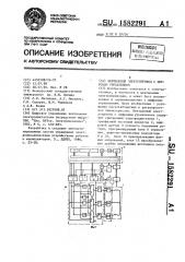 Вентильный электропривод с цифровым управлением (патент 1582291)