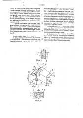 Сборная арочная плотина (патент 1709004)