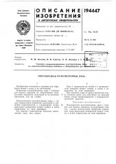 Плоскорезная культиваторная лапа (патент 194447)