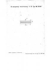 Электрический выключатель для низких напряжений (патент 34046)