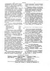 Способ изготовления ксилолитовых строительных изделий (патент 992467)