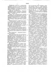 Исполнительный механизм перистальтического типа (патент 1060822)