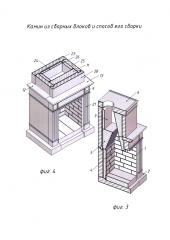 Камин из сборных блоков и способ его сборки (патент 2645020)