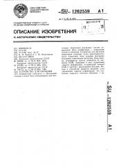 Устройство для обучения (патент 1262559)