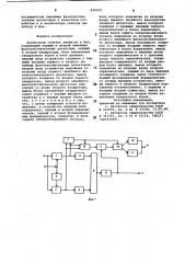 Анализатор спектра амплитуди фаз (патент 830252)
