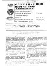 Устройство для взведения шторного затвора (патент 282058)