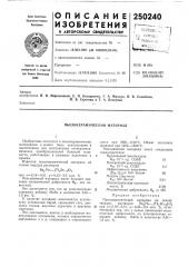 Пьезокёрамический материал (патент 250240)