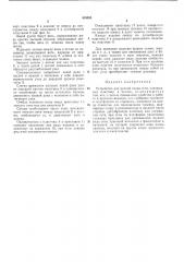 Устройство для ручной вязки сети (патент 418583)