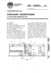 Устройство для укладки изделий в пакет (патент 1248912)