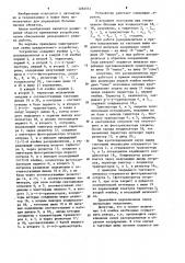 Устройство для приема сигналов (патент 1262551)