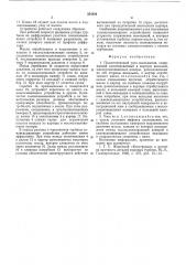 Подшипниковый узел скольжения (патент 554426)