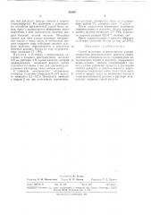 Способ получения гидроксилал^ина (патент 292887)