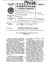 Гидравлическая тормозная системаавтомобиля (патент 796018)