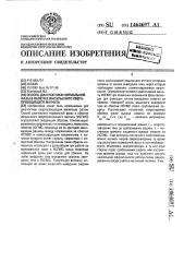 Способ диагностики нормальной фазы в обмотке импульсного сверхпроводящего магнита (патент 1464697)