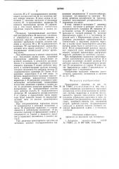 Транспортное средство (патент 887306)