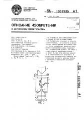 Устройство для закрепления газоразрядной трубки на ножке лампы (патент 1337935)