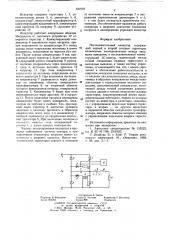 Последовательный инвертор (патент 641610)