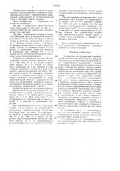Устройство для управления гидрообъемной трансмиссией транспортного средства (патент 1379147)