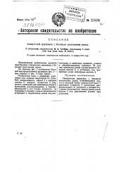 Поворотная державка с боковым креплением резца (патент 25026)