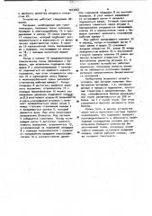 Устройство для измельчения биологических тканей (патент 1013467)