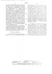 Способ обнаружения межвиткового замыкания и устройство для его осуществления (патент 1483404)