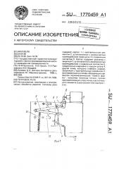 Тепловое реле (патент 1770459)