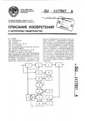 Устройство для исправления ошибок в системе передачи дискретной информации (патент 1177927)