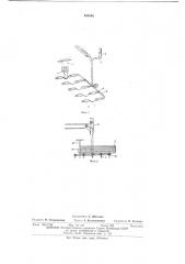 Устройство для разделения стопки газет на отдельные части (патент 445248)