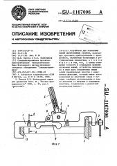 Устройство для установки ножей центробежных станков (патент 1167006)