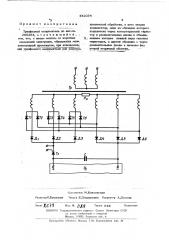 Трехфазный выпрямитель (патент 442034)