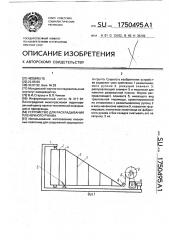 Устройство для раскладывания пленочного рукава (патент 1750495)