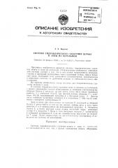 Патент ссср  86645 (патент 86645)