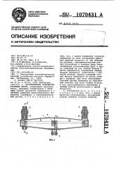 Грузоприемное устройство крановых весов (патент 1070431)