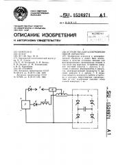 Устройство для электроэрозионной обработки (патент 1524971)