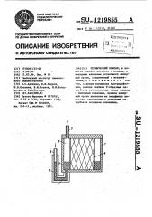 Термический клапан (патент 1219855)