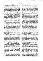 Выкопочная машина (патент 1727623)