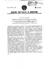 Приводной механизм для качающихся конвейеров (патент 40240)