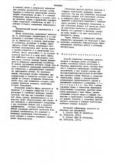 Способ соединения свинцовых аккумуляторов в батарею (патент 599686)